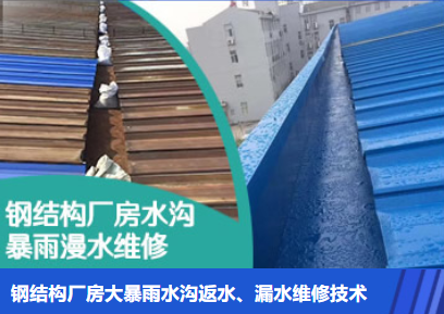 延平金属屋面防腐翻新确保金属屋面长久使用