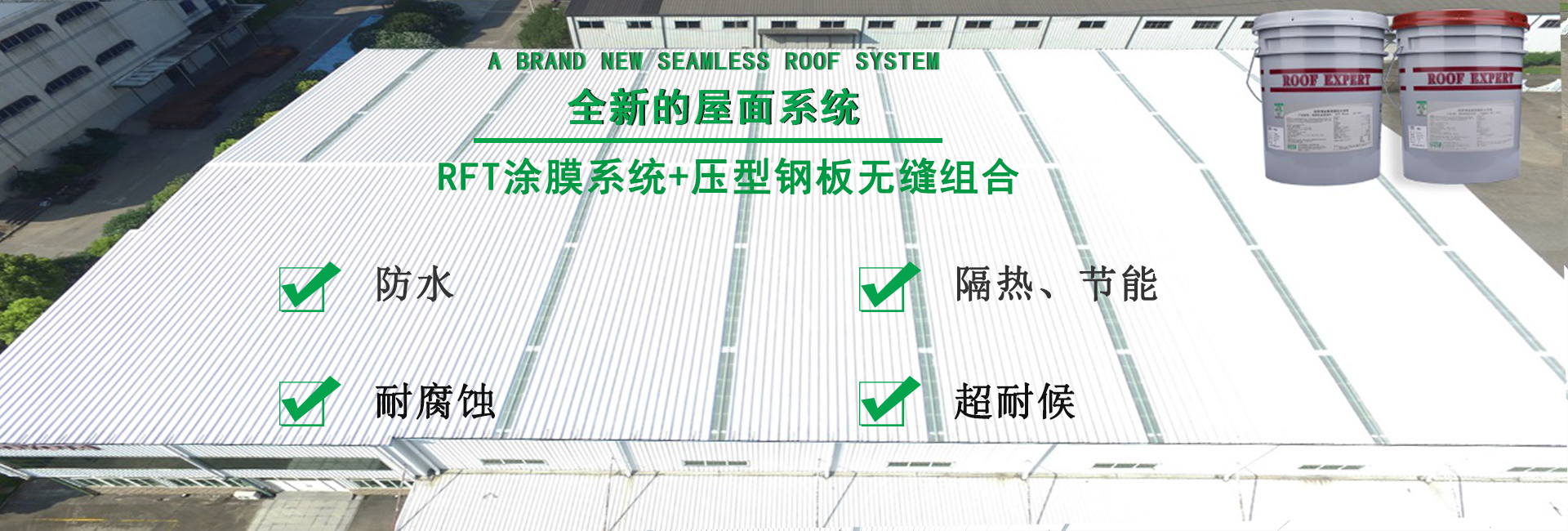 延平金属屋面防腐翻新