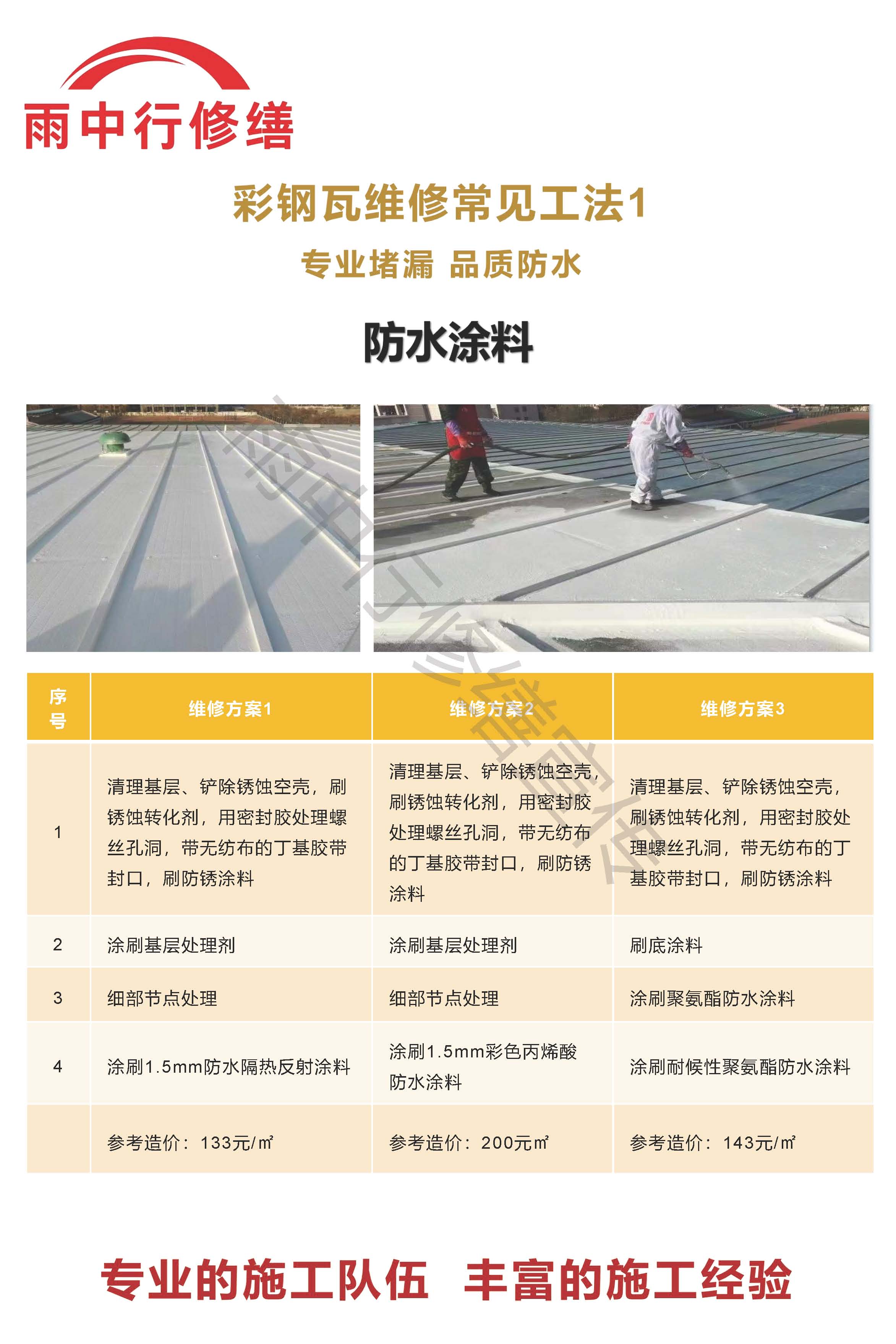 延平专业彩钢瓦防腐翻新服务