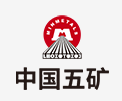 延平中国五矿